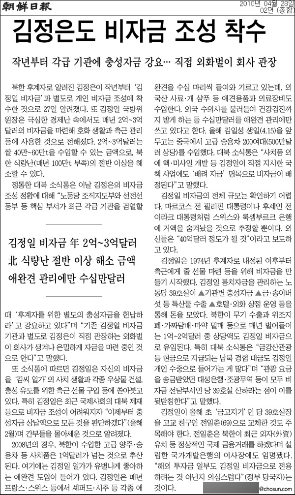 조선일보 2010년 4월 28일 A2면