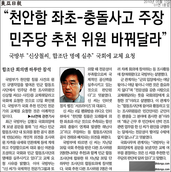 동아일보 2010년 5월 13일자 A1면