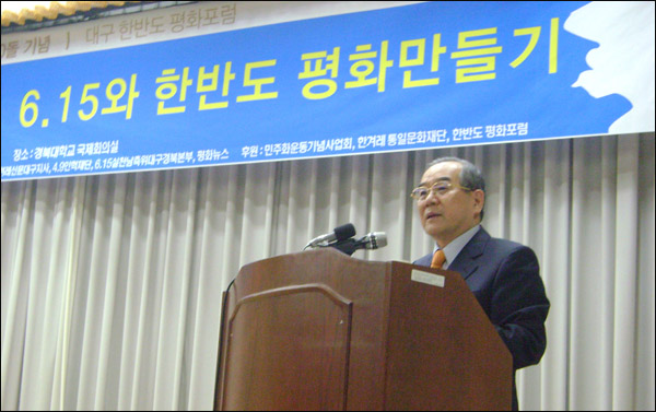 임동원 전 통일부장관이 '6.15와 한반도 평화만들기'를 주제로 강연하고 있다. 이 강연은 6.10항쟁 23주년과 6.15선언 10돌을 맞아 평화통일대구시민연대를 비롯한 시민.종교단체와 한겨레대구지사.평화뉴스가 함께 마련했다(2010.6.10 경북대 국제회의실) / 사진. 평화뉴스 유지웅 기자