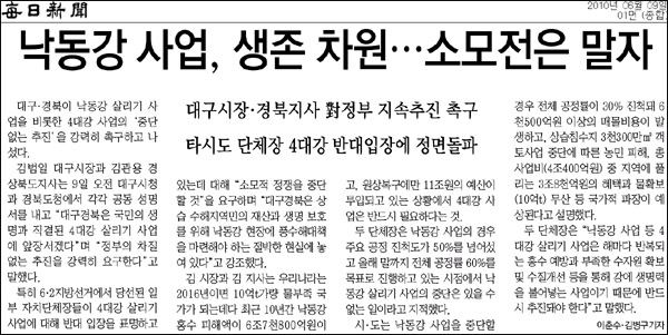 매일신문 6월 9일자 1면