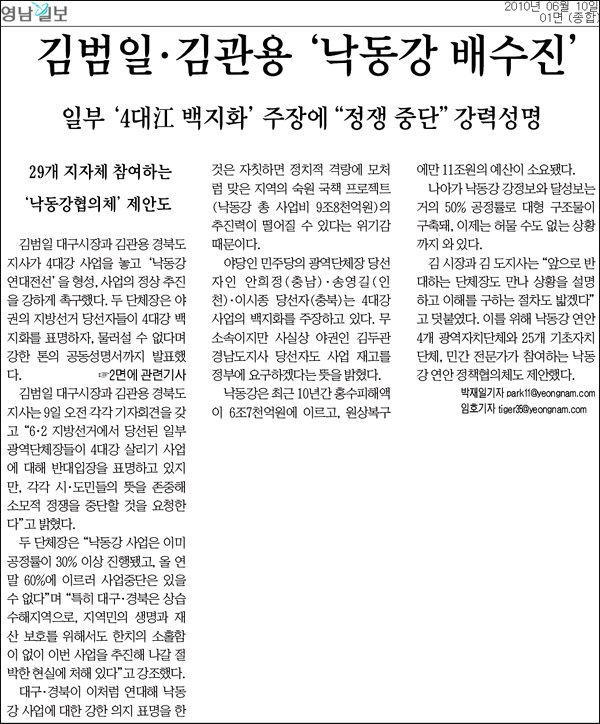 영남일보 6월 10일자 1면