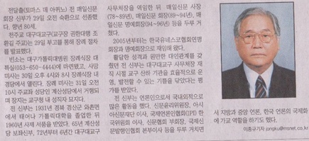 2010년 3월 30일자 <매일신문>에 실린 전달출 신부 소식