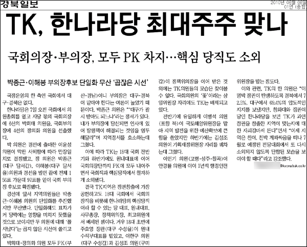 경북일보 2010년 6월 8일자 1면