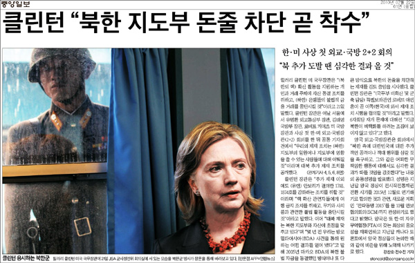 중앙일보 2010년 7월 22일자 1면