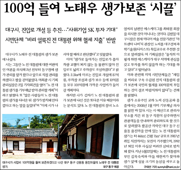 <한겨레> 2010년 8월 3일자 12면(지역)