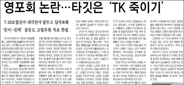 매일신문 2010년 7월 8일자 1면