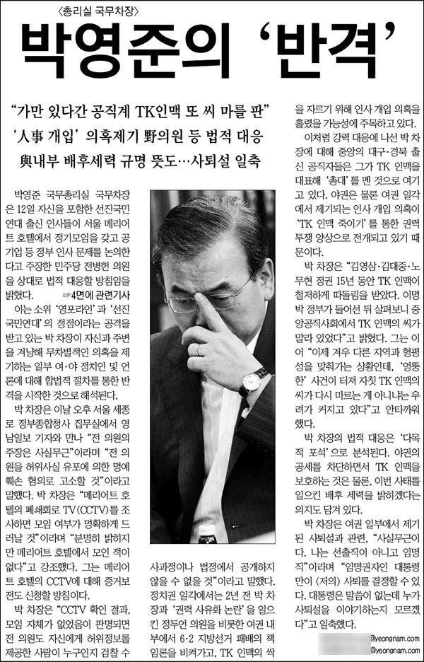 영남일보 2010년 7월 13일자 1면