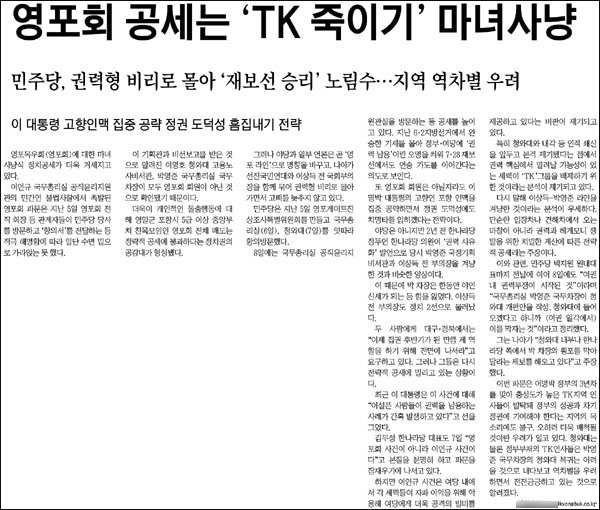 경북일보 2010년 7월 9일자 1면