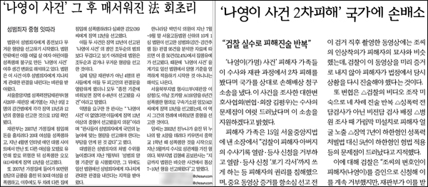 조선일보 2009년 10월 14일자 10면(왼쪽) / 한겨레 2009년 12월 16일자 10면