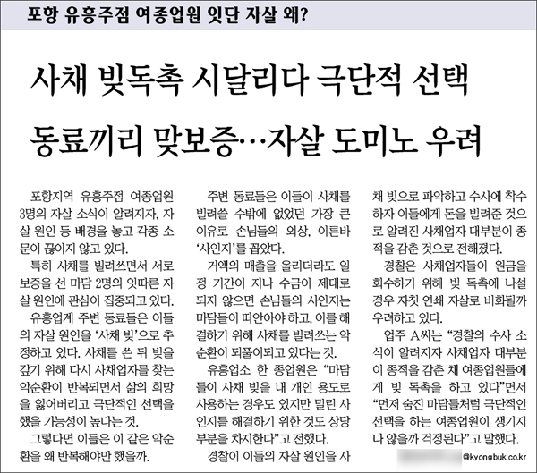 <경북일보> 2010년 7월 12일자 5면(사회)