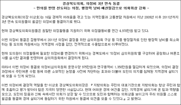 경북도의회 보도자료(2010.9.16) / 사진. 경북도의회 홈페이지
