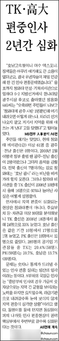 <조선일보> 2010년 6월 14일자 1면