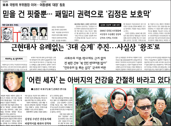 2010년 9월 29일자 신문 / (위로부터) 조선일보(3면), 한겨레(5면), 영남일보(4면)