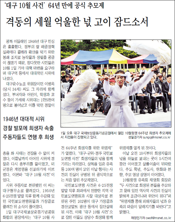 <매일신문> 2010년 10월 2일 3면