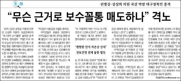 <영남일보> 2010년 10월 18일자 1면