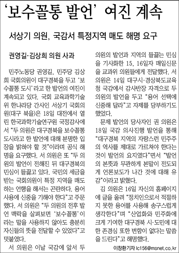 <매일신문> 2010년 10월 18일자 1면