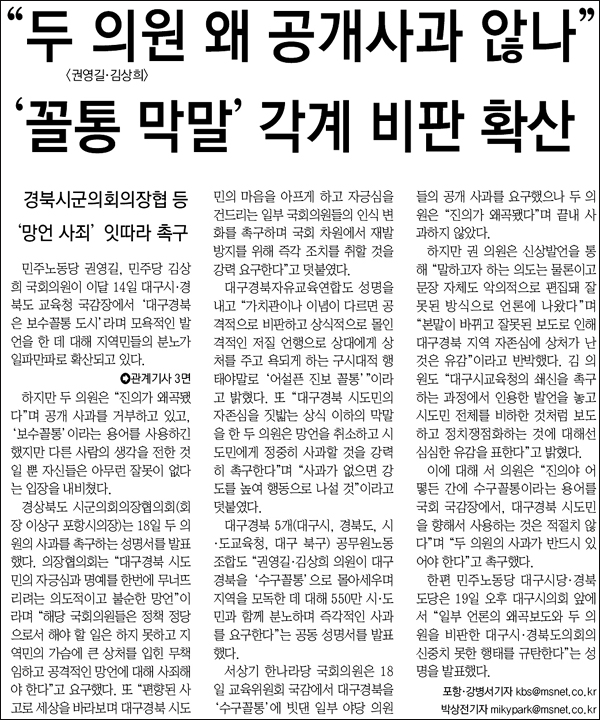 <매일신문> 2010년 10월 19일 1면