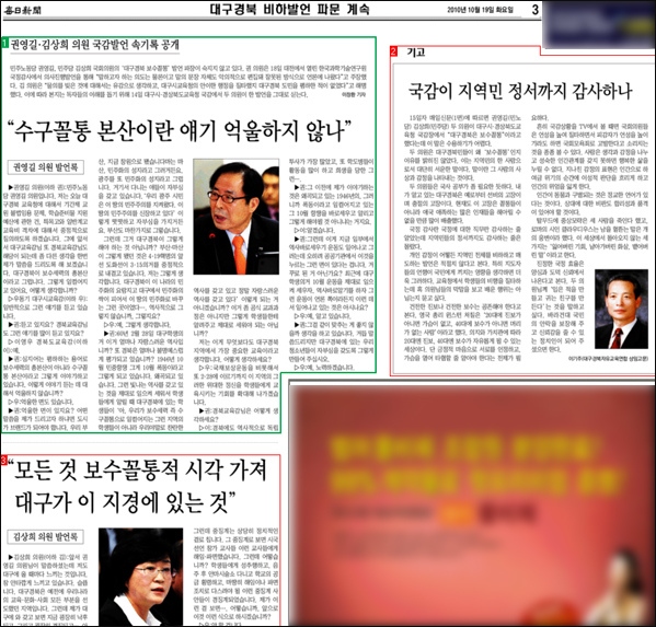 <매일신문> 2010년 10월 19일 3면