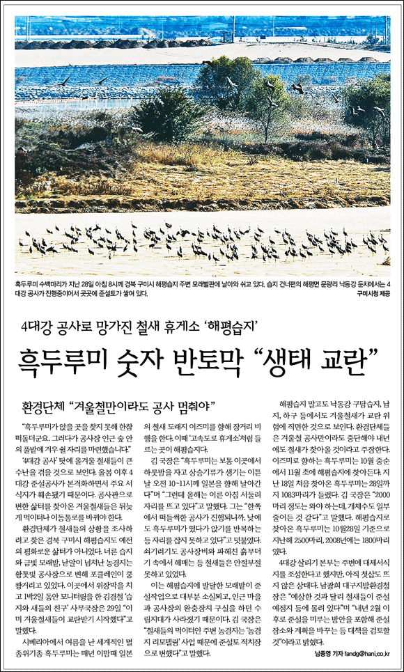 한겨레신문 10월 30일 1면