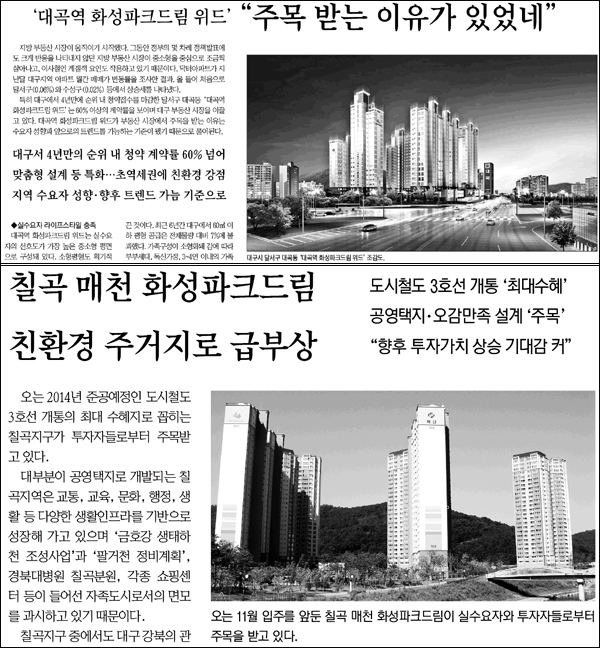 (위) <영남일보> 2010년 10월 6일자 15면 / (아래) <경북일보> 2010년 9월 20일자 16면...신문윤리위는 이들 기사에 대해 "홍보 팸플릿.안내문을 연상케 할 정도"라고 '주의'를 줬다.