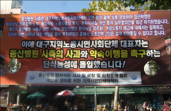동산병원 앞 현수막 / 사진. 평화뉴스 박광일 기자
