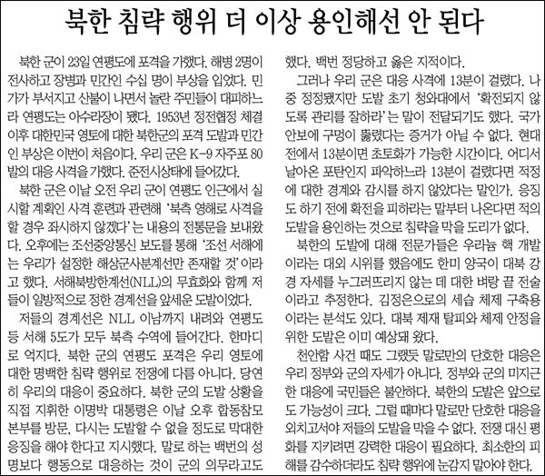 <매일신문> 2010년 11월 24일 사설