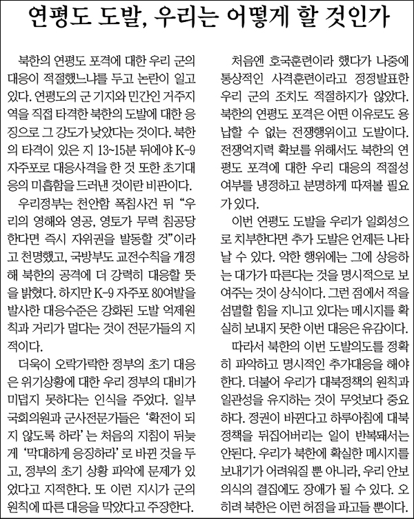 <영남일보> 2010년 11월 25일 사설