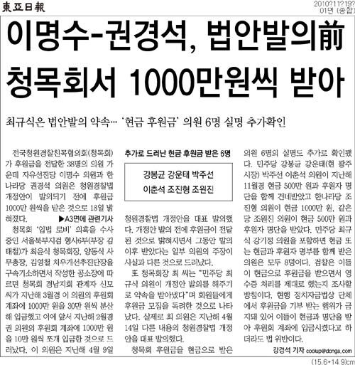 <동아일보> 2010년 11월 19일자 1면