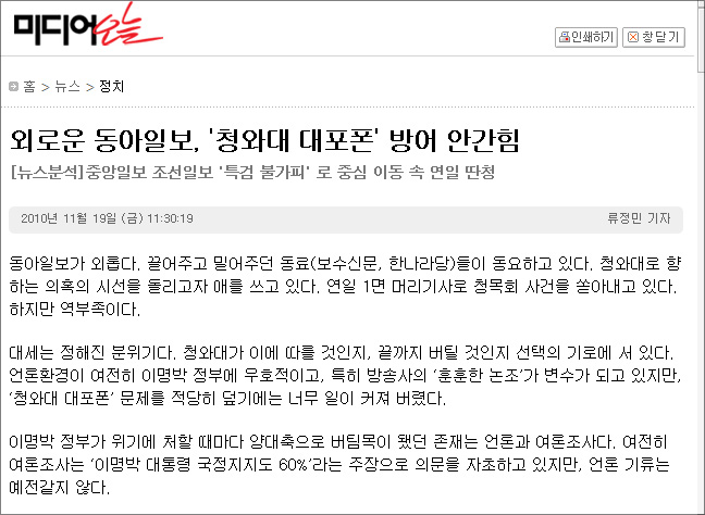 <미디어오늘> 2010년 11월 19일