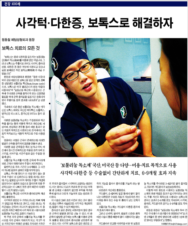 <대구일보> 2010년 11월 5일자 18면...신문윤리위는 "특정 성형외과를 이용하도록 홍보하는 효과를 내고 있다"며 '주의'를 줬다.