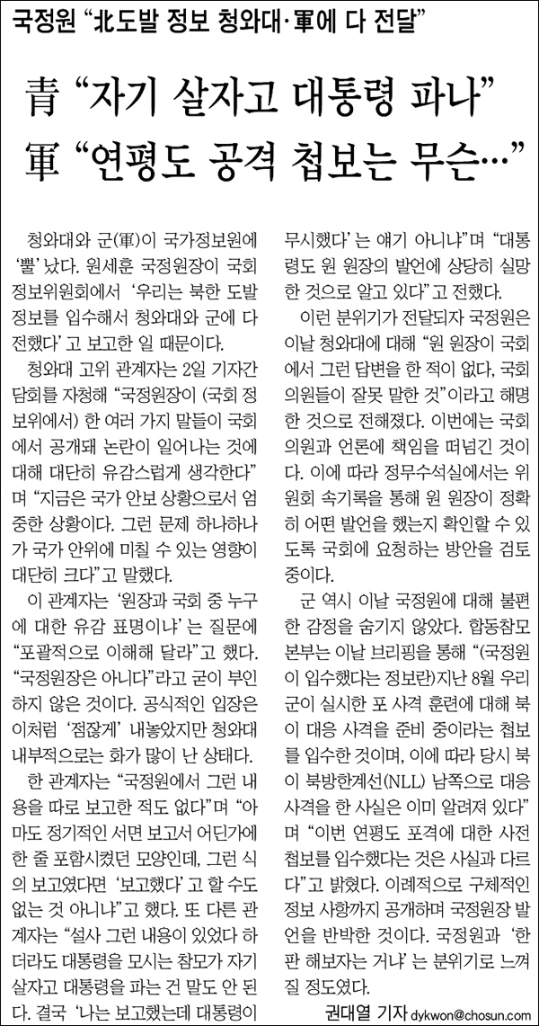 <조선일보> 2010년 12월 3일자 3면