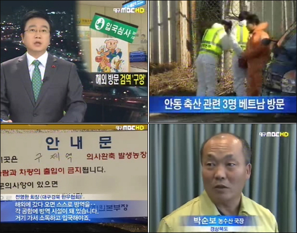 대구MBC 12월 5일 뉴스데스크 <해외방문 검역 '구멍'>