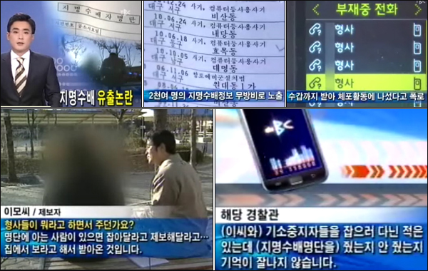 TBC 11월 26일 프라임뉴스 <지명수배 유출 논란>