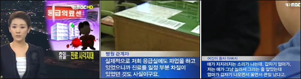 대구MBC 12월 2일 뉴스데스크 <휴일...진료 사각지대>