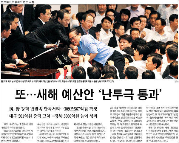 <영남일보> 2010년 12월 9일자 1면