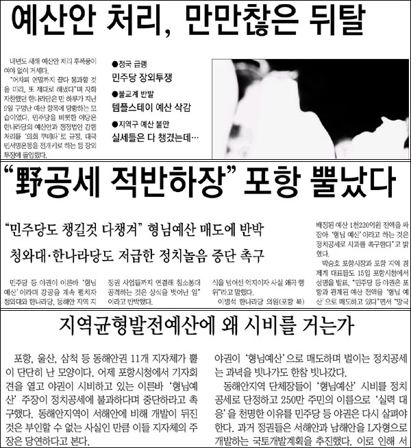 <매일신문> (위로부터) 2010년 12월 10일자 6면 / 12월 16일자 1면 / 12월 17일자 사설