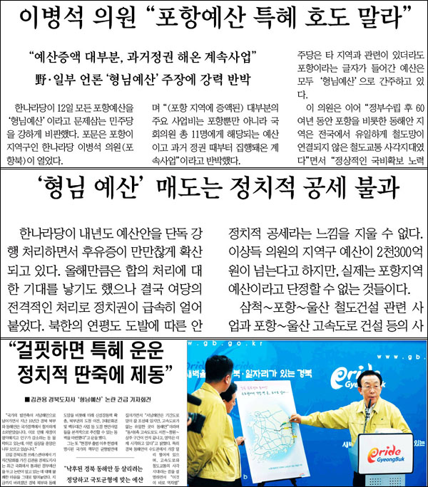 <영남일보> (위로부터) 2010년 12월 13일자 5면 / 12월 13일자 사설 / 12월 14일자 4면