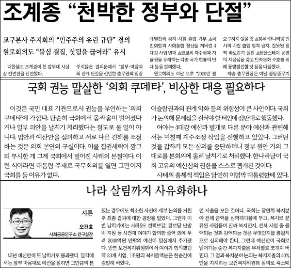 (위로부터) <경향신문> 2010년 12월 18일자 2면 / <한겨레> 12월 10일자 사설 / <경향신문> 12월 14일자 35면