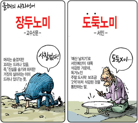 <경향신문> 2010년 12월 20일 만평