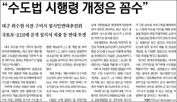 <경북일보> 2010년 12월 8일자 6면