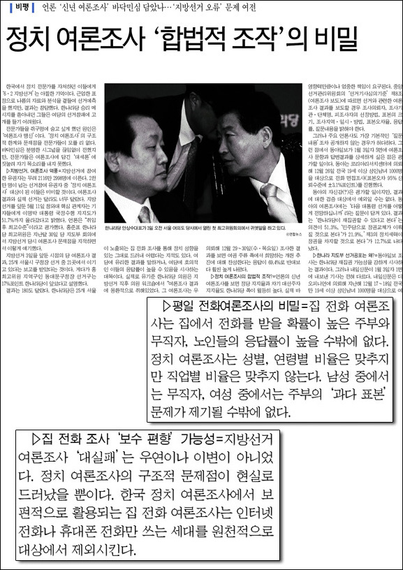 <미디어오늘> 2011년 1월 5일