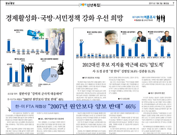 <영남일보> 1월 3일자 7면