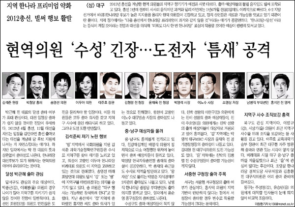 <매일신문> 2010년 11월 9일자 6면(정치)