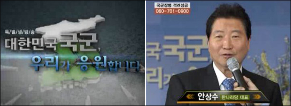 지난 1월 14일 방송된 KBS 1TV <특별생방송-대한민국 국군, 우리가 응원합니다> 생방송