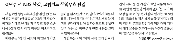 한겨레 2011년 1월 15일자 8면(사회)