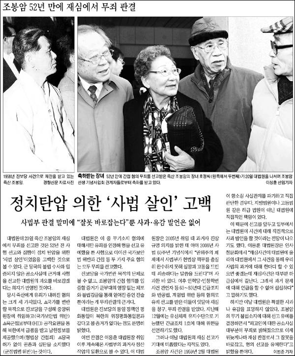 경향신문 2011년 1월 21일자 10면(사회)