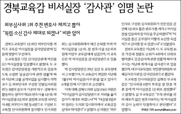 <한겨레> 2011년 1월 12일자 23면(영남)