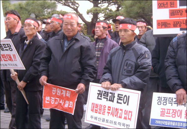 국립공원관리공단 앞 집회(2010.11.30) / 사진. 대구환경운동연합