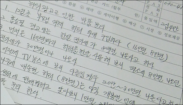 전기히터 두 대를 구입한 박모씨가 대구소비자연맹에 낸 민원 / 사진. 평화뉴스 박광일 기자