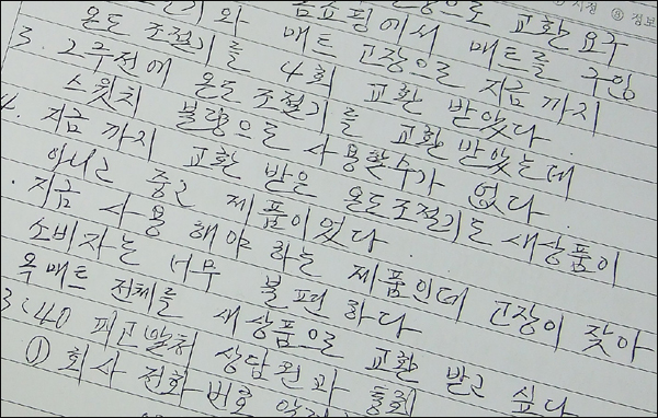 전기매트의 온도조절기 문제로 민원을 낸 김모씨의 사연 / 사진. 평화뉴스 박광일 기자